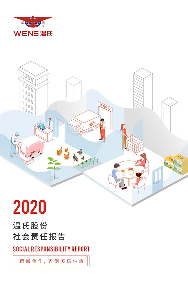 MK体育股份：2020年度MK体育官方网站报告.jpg