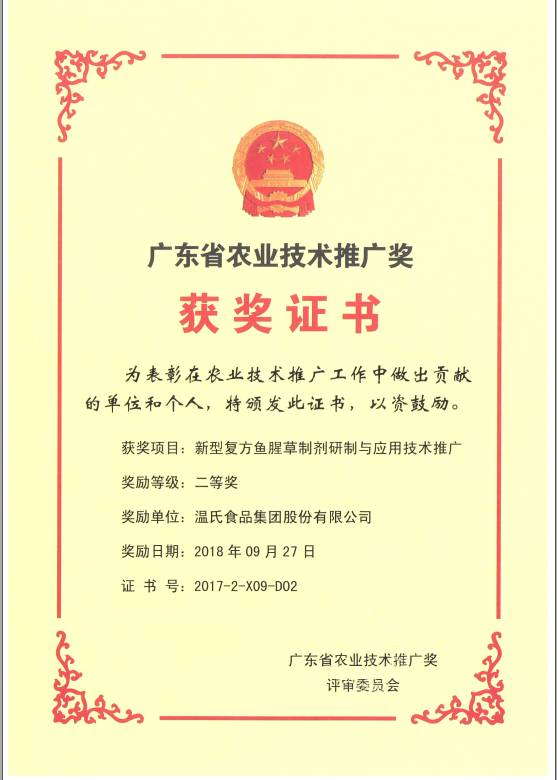 2018年9月，广东省农业技术推广奖一等奖-MK体育集团项目《新型复方鱼腥草制剂研制与应用技术推广》.png