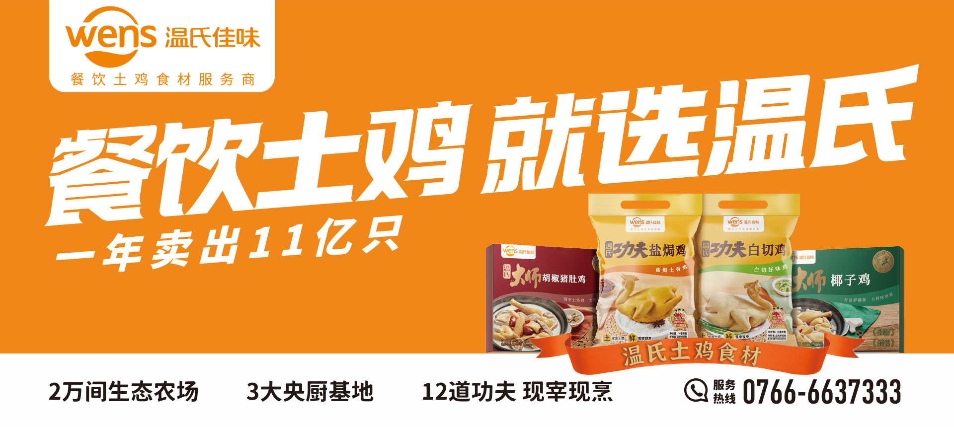 餐饮土鸡就选MK体育.jpg