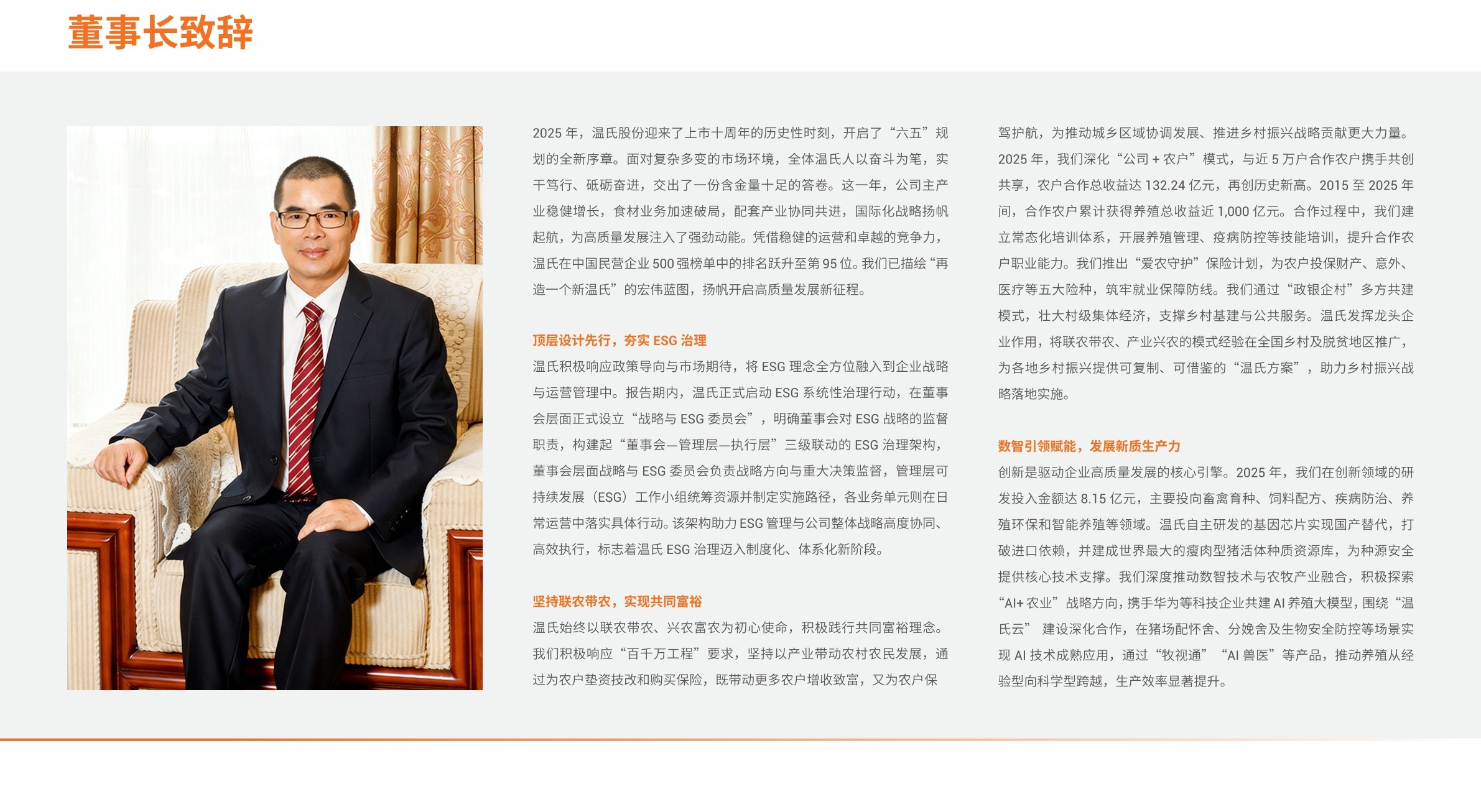 MK体育股份董事长致辞-1.jpg